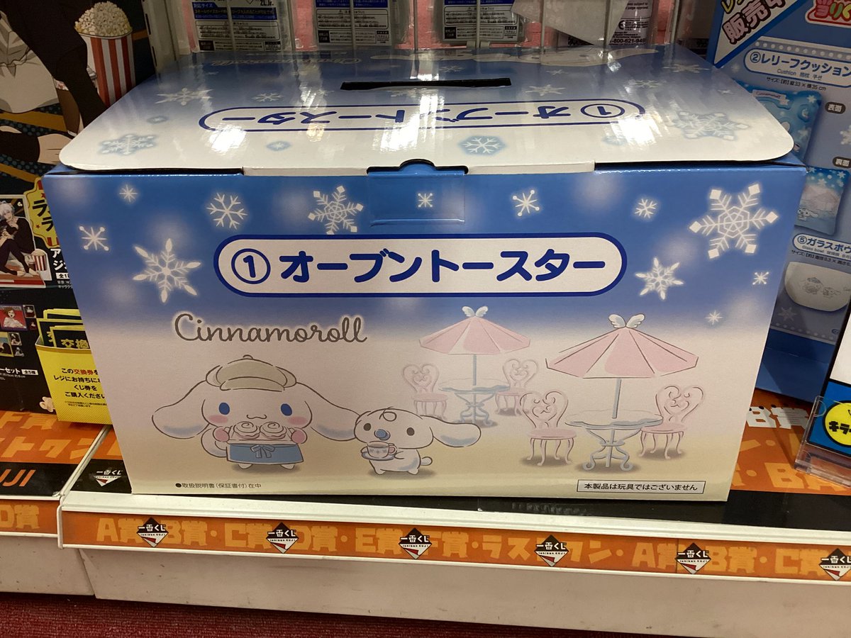 🎯最新くじ超‼️超超速報🎯】 サンリオくじ 🤍シナモロール当りくじ