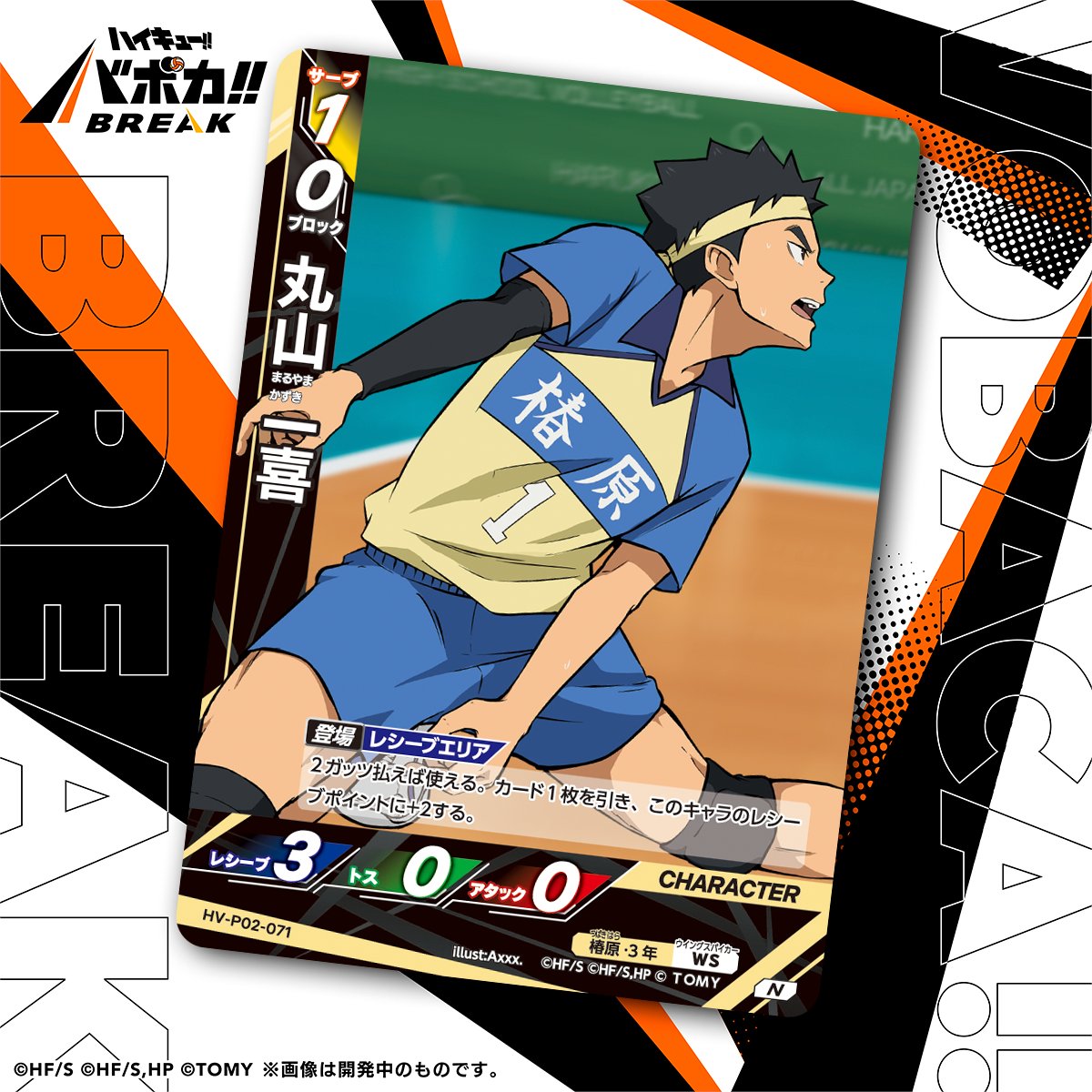 公式】ハイキュー‼︎バボカ‼︎BREAK (@haikyu_vobaca) / Posts / X