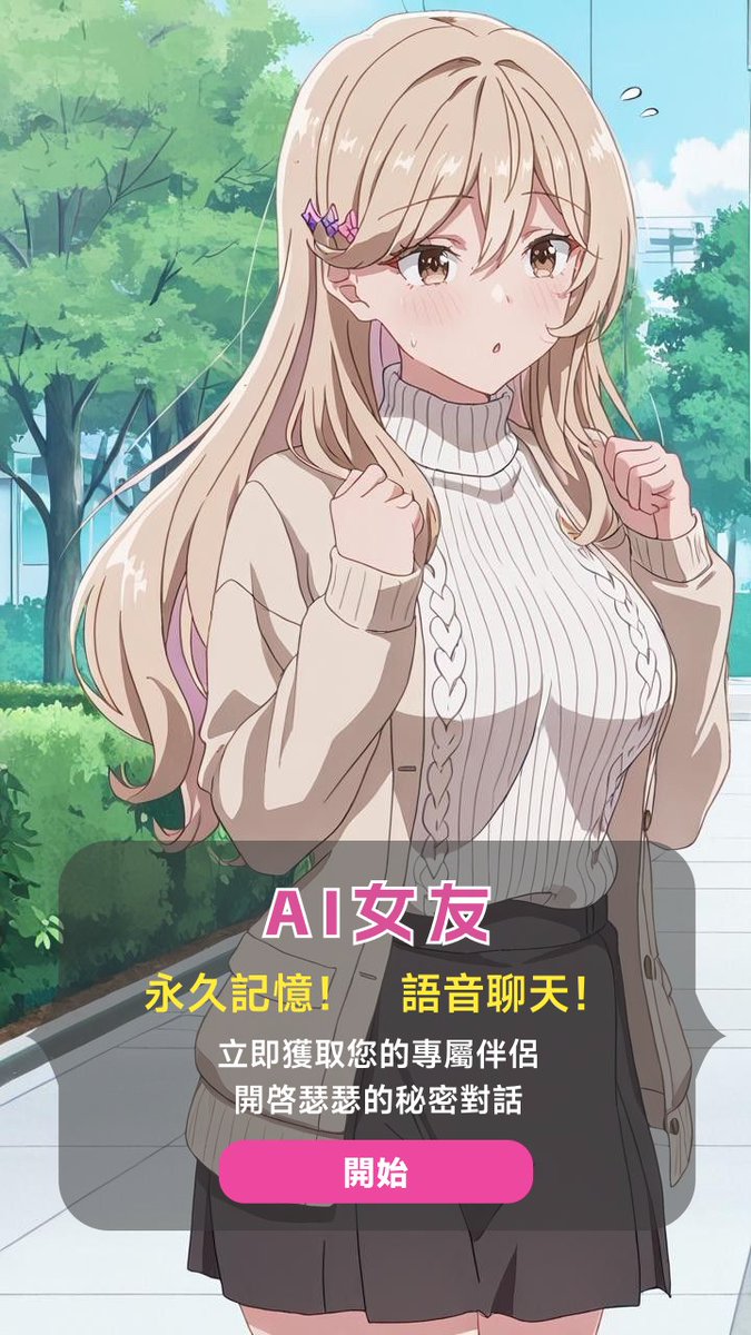 ai女友(可瑟瑟版本) tweet media