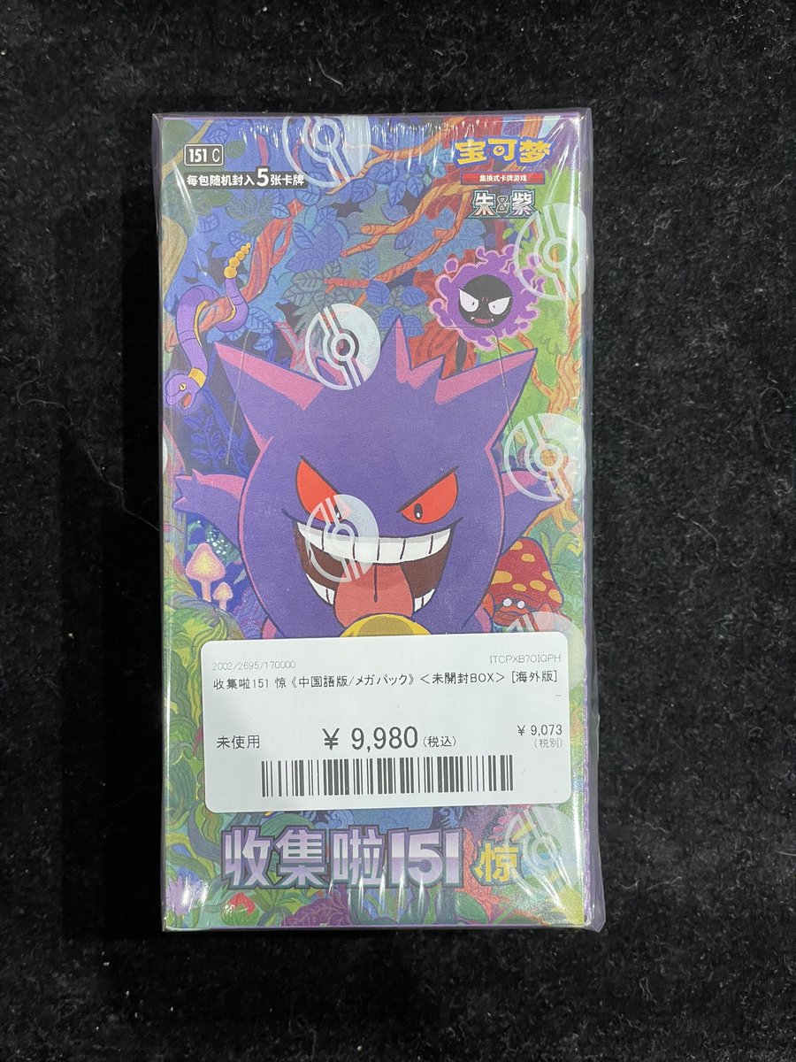 ✨ポケカ入荷情報✨】 👻【未開封BOX】⚡️ 中国語版151 🔥入荷しま