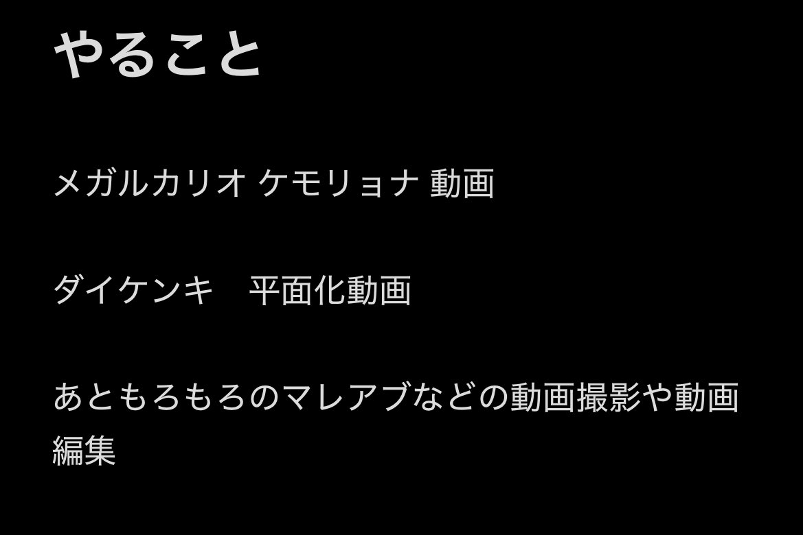 やりたいこと多いけど
意欲や気力が足りなさすぎて全然進まないのなんとかしたい