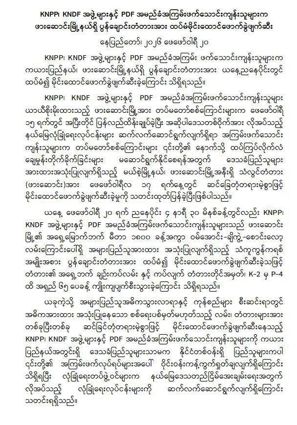 MoeSatKhinn's tweet photo. Another “Pun Chaung bridge”destroyed by #KNPP, #KNDF, and #PDF terrorists in Hpasawng, Kayah State. Why are the @UN , @ASEAN, and the Western countries still backing these @NUGMyanmar-linked groups? Their silence on this destruction is unsightly.
#MyanmarNews #PDF #Hpasawng https://t.co/mV0wME5XfR