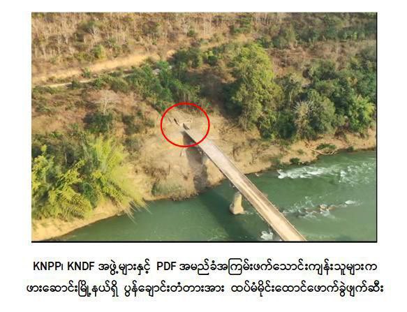 MoeSatKhinn's tweet photo. Another “Pun Chaung bridge”destroyed by #KNPP, #KNDF, and #PDF terrorists in Hpasawng, Kayah State. Why are the @UN , @ASEAN, and the Western countries still backing these @NUGMyanmar-linked groups? Their silence on this destruction is unsightly.
#MyanmarNews #PDF #Hpasawng https://t.co/mV0wME5XfR