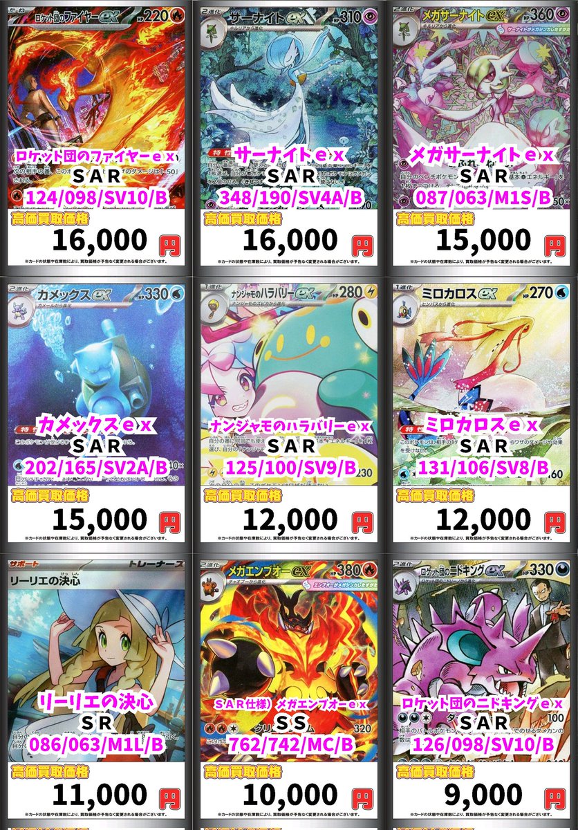 カードマックス秋葉原店 ポケモンカード買取情報！ お待ちしております