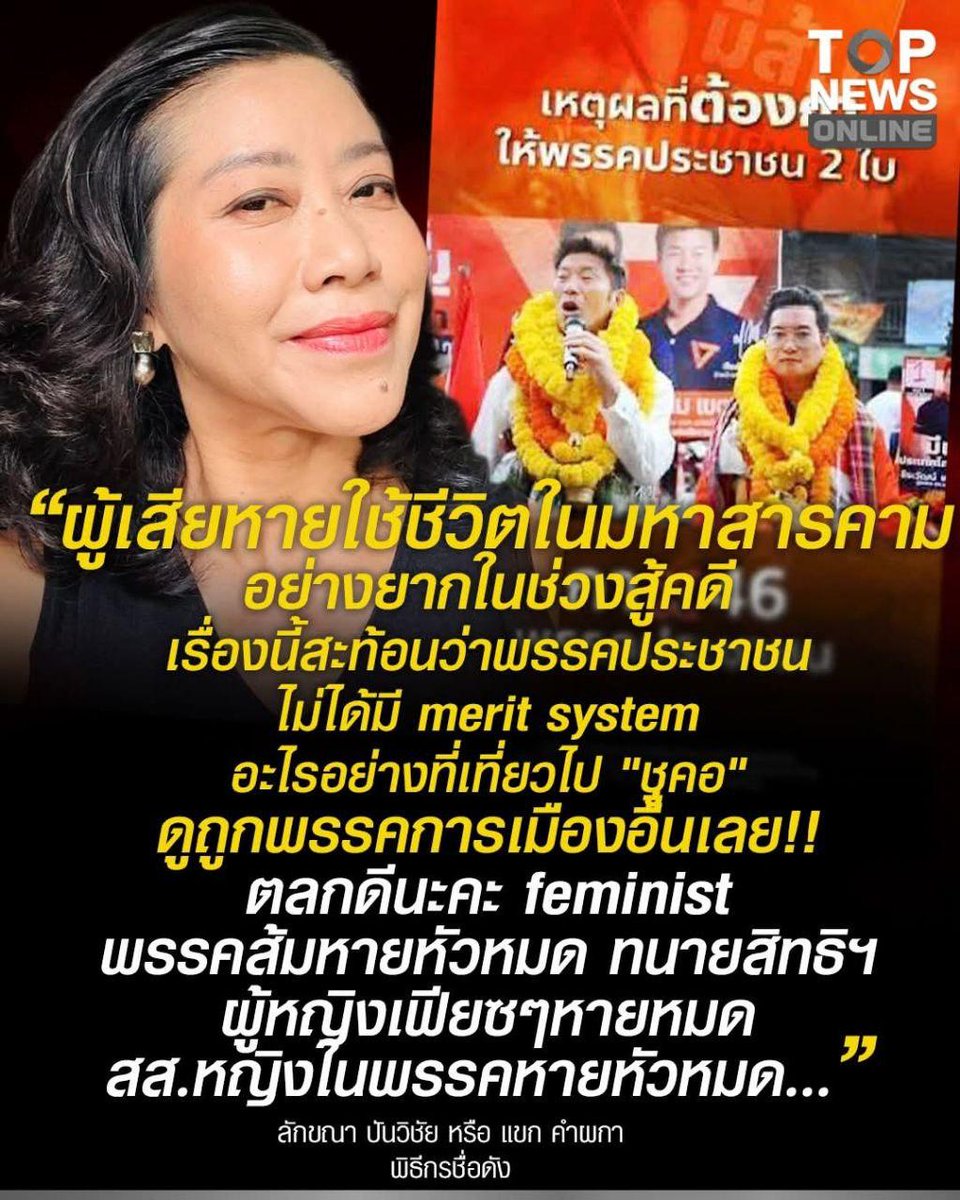อันนี้คือ ข้อเท็จจริงเลยนะ Feminist และ เหล่าทนายสิทธิมนุษยชน ฝั่งพรรคส้ม ที่มักจะคอยออกมาเรียกร้องสิทธิสตรี หายหัวไปไหนหมด แม้แต่อีอังคณา นีละไพจิตร ก็เงียบหาย ไม่แสดงความเห็น ไม่ด่าพรรคส้มเลยในประเด็นนี้ เห็นหรือยังคะว่า อีพวกนี้มันเลือกข้างและเลวขนาดไหน?