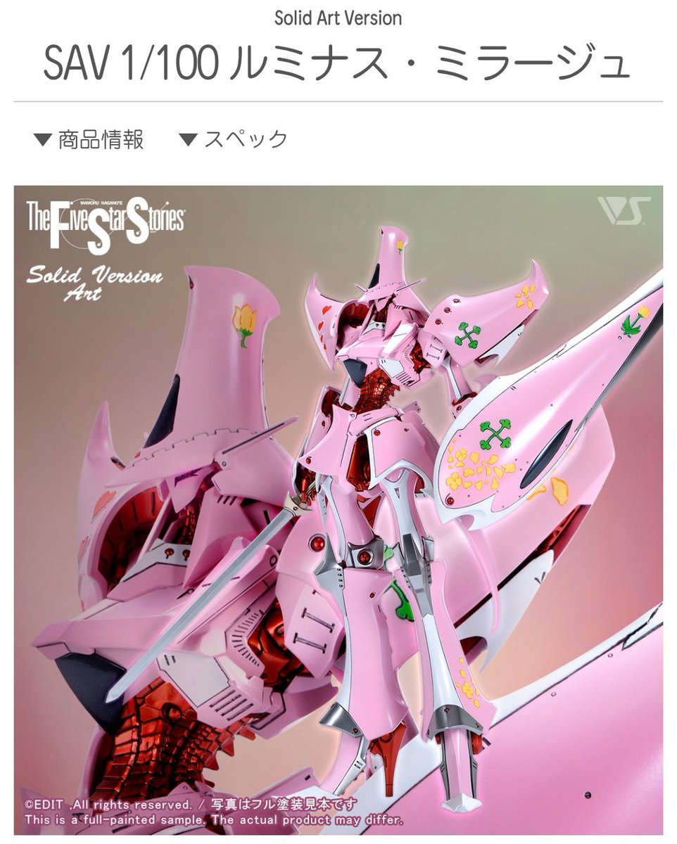 ナイト・オブ・ゴールド ルミナスやんけー🤣 SAV 1/100 ルミナス