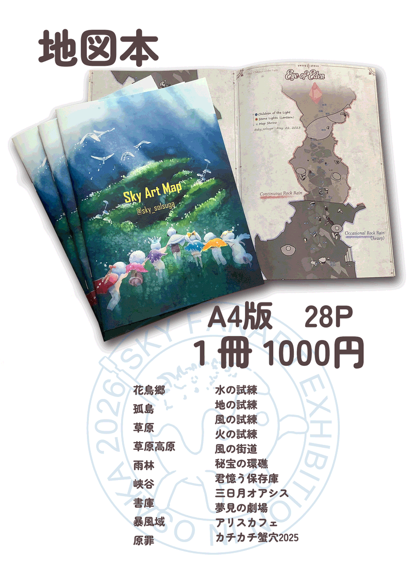 Skyファンアート展in大阪 ブースでは地図の本・ポストカードを頒布し