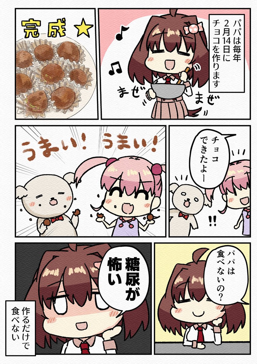 2/14に手作りチョコを作るパパの話🍫

#育児漫画