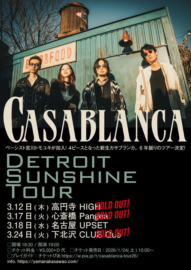 【3/17のパンゲア】
Detroit Sunshine Tour
出演：

Casablanca（yoko/山中さわお/宮川トモユキ/楠部真也）

OPEN 18:30 START 19:00
～THANK YOU SOLD OUT～
※入場時にドリンク代(¥600)が必要です。