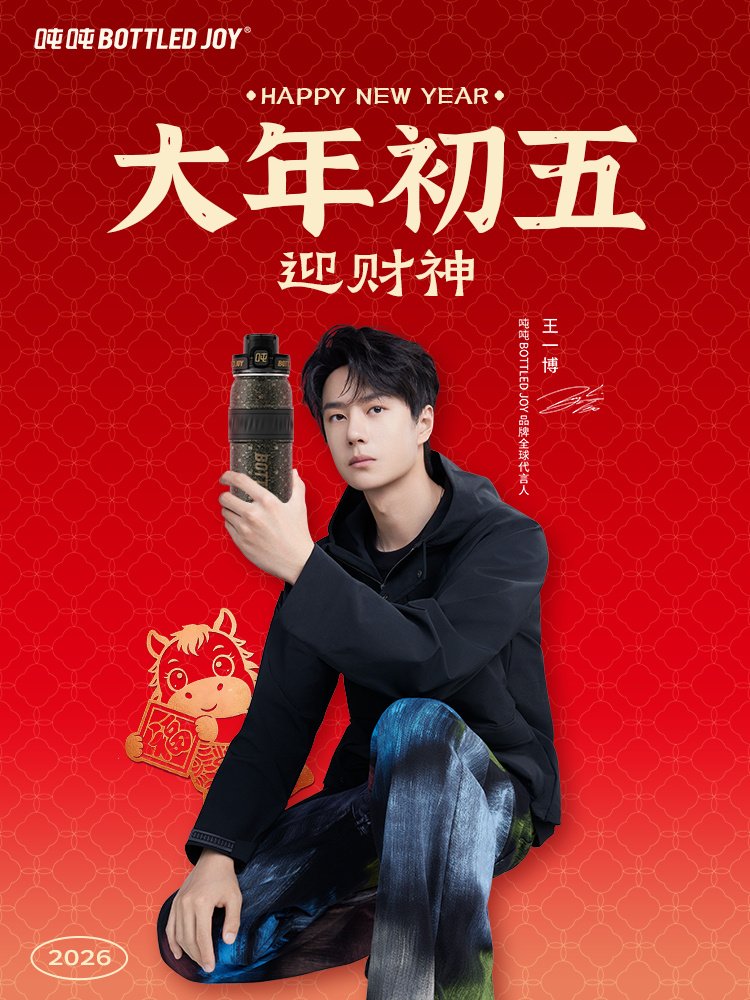 2026.02.21.王一博💚 旧正月5日目は 財神を迎え、豊かな一年をお祈り