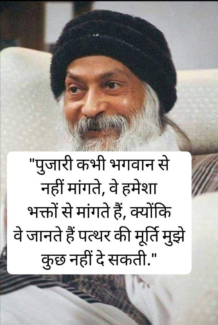ParashuramDoha5's tweet photo. मंदिर का पुजारी भगवान से क्यों नहीं मांगता की को जानता है कि पत्थर कुछ नहीं दे सकता. https://t.co/IKJAXy1SJa