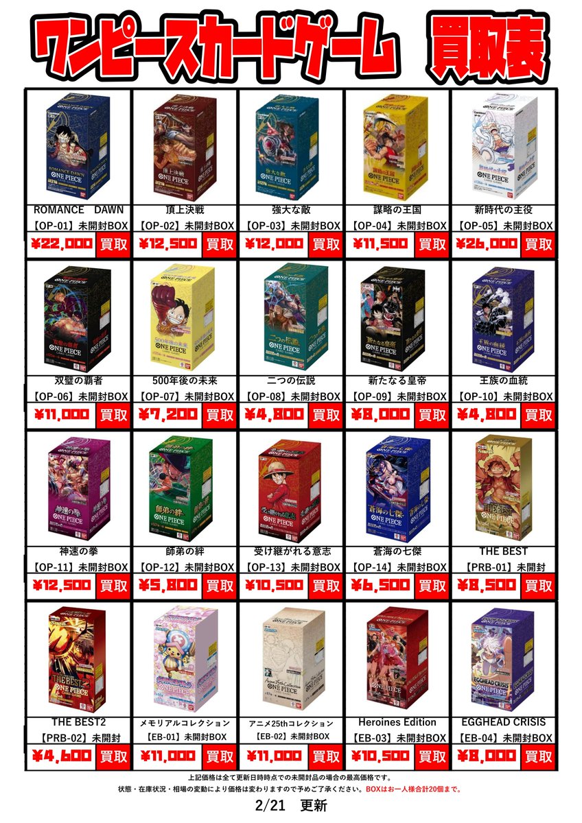 2/21 ワンピースカードPSA10/未開封BOXの買取チラシ更新しました