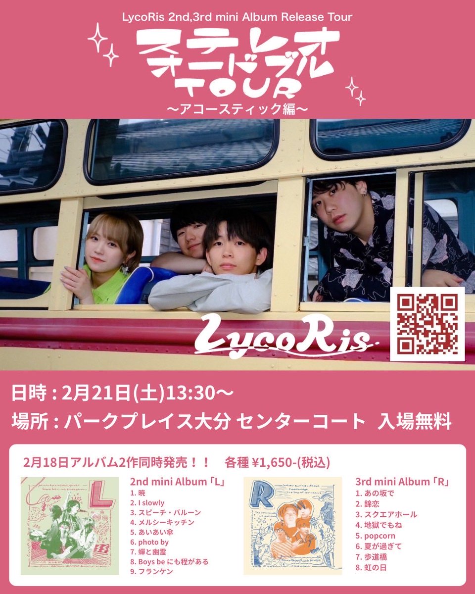 このあと12:00~
Get Joy At Park!!
ラジオ生出演です‼️
その後はアコースティックライブ❣️
みんなパークプレイス大分に集合🈁