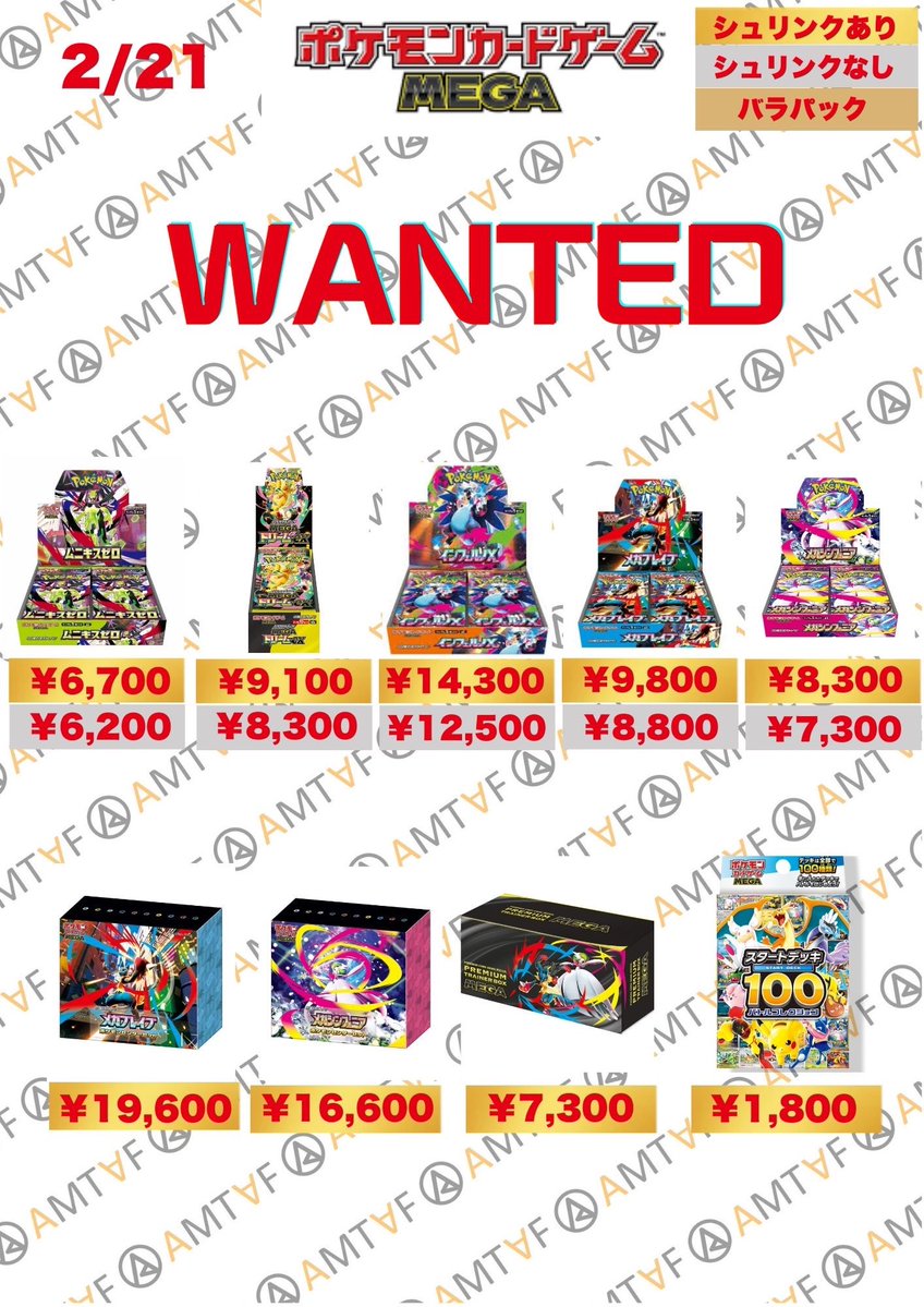 トレカ・フィギュア買取アムタフ日本橋店 (@AMTAF_SHOP) / Highlights / X