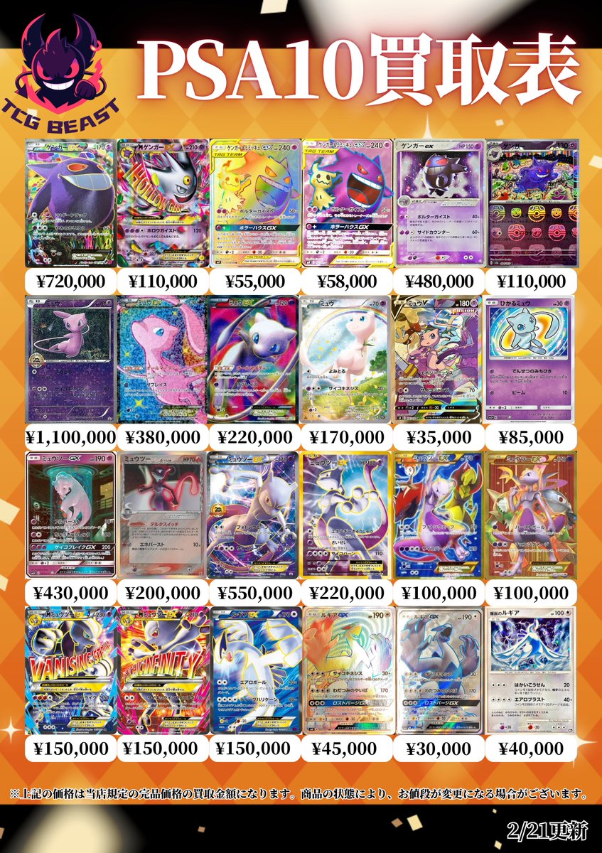 ポケモン②PSA10買取表になります😃 （139/SM-P）ポンチョを着た