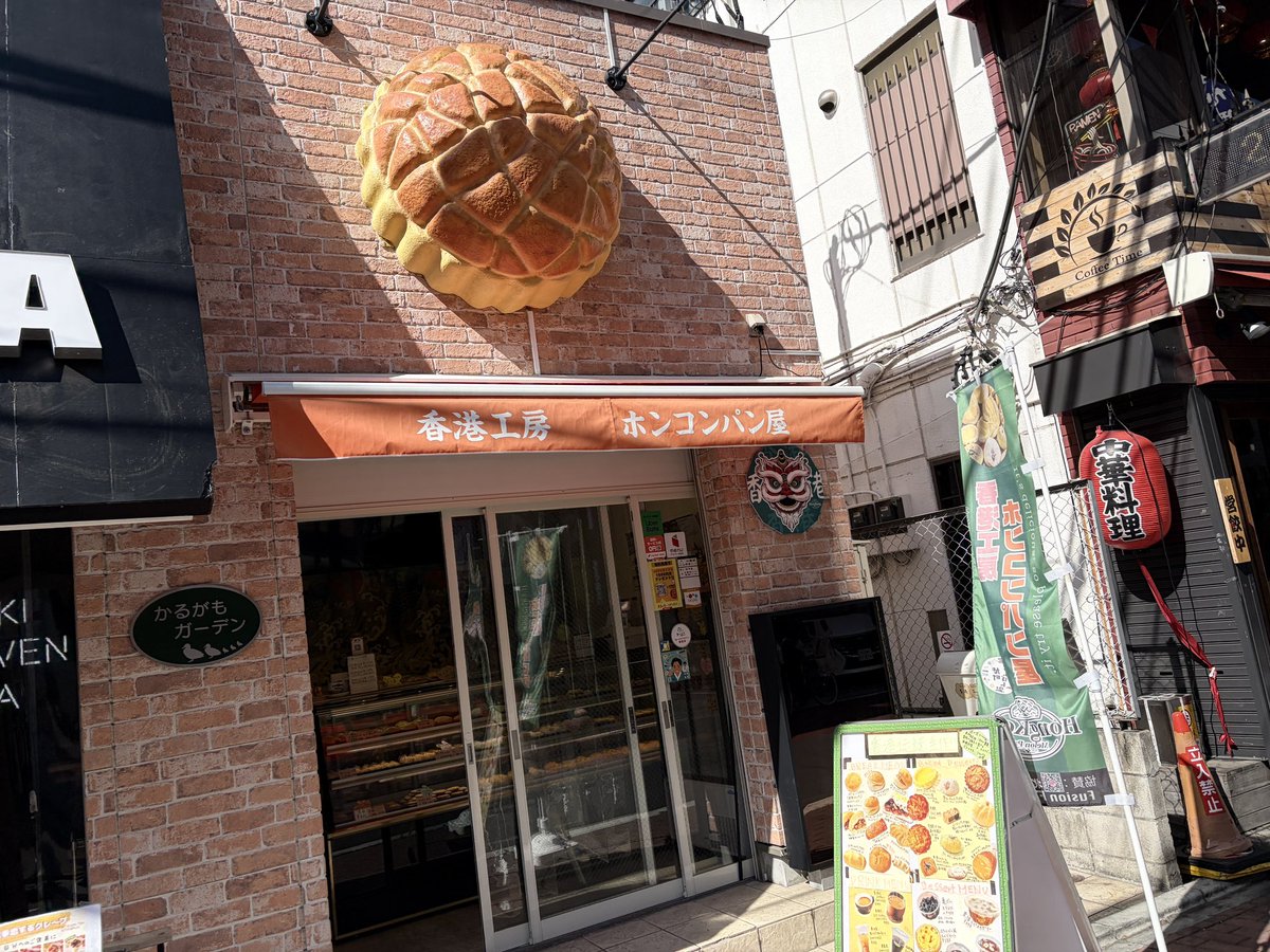 iam_asheng's tweet photo. 北千住で乗り換えとなれば行くしかない、香港パン屋！！土日祝限定の進化系エッグタルトやら冬季限定の雪山菠蘿叉（叉焼入り雪山メロンパン）やら来るたびに新しい商品あって北千住に住みたくなる！この後たくさん食べ飲みすることを勘案して朝ごはん代わりに軽めに菠蘿油だけテイクアウト。 https://t.co/8GNwSDwl46