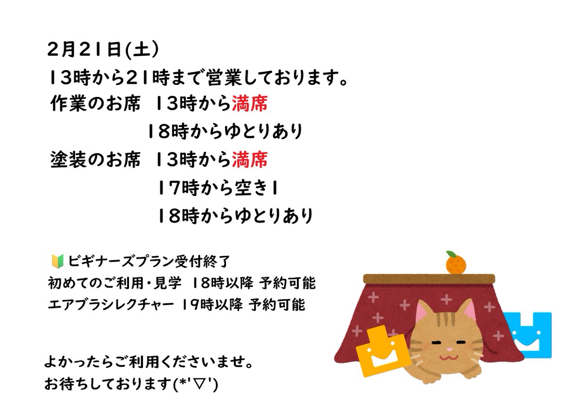 凸+凹 お知らせ 本日2月21日(土)は13時から21時まで営業しております