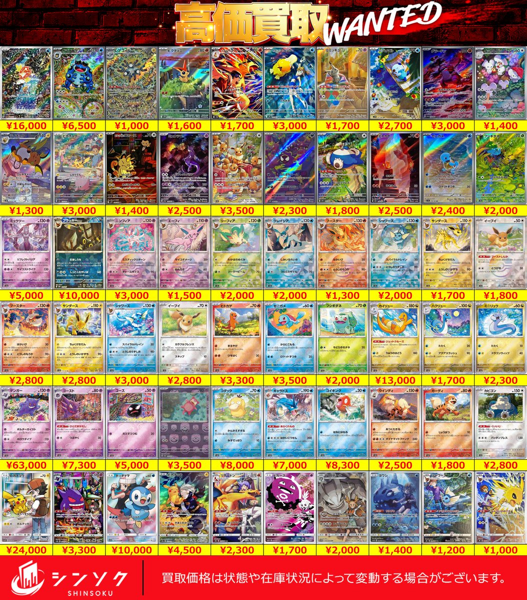⚡⚡ポケモンカードシングル買取表⚡⚡ 新レギュで人気のAR・ボール