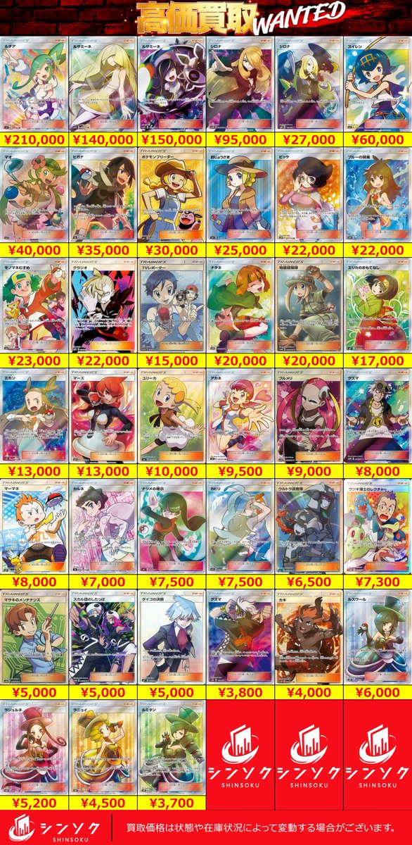 ⚡⚡ポケモンカードシングル買取表⚡⚡ 新レギュで人気のサポート大