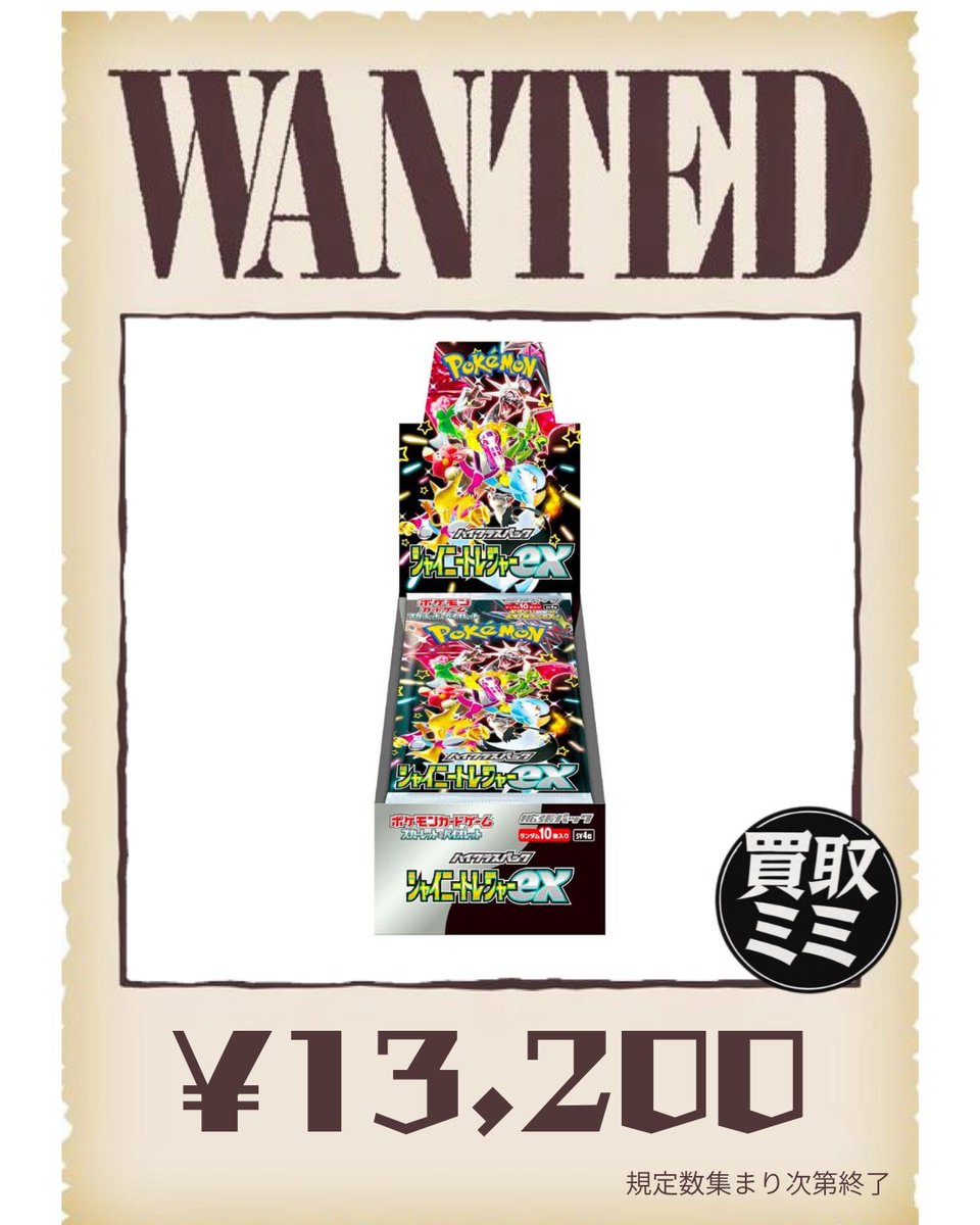 02/21(土) ポケモンカードWANTED🚨 メガブレイブ 10,100円🧸 ロケット