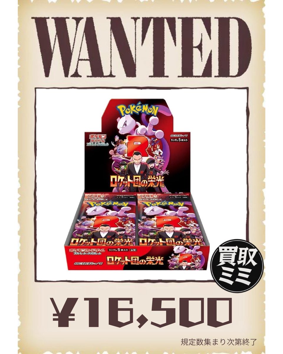 02/21(土) ポケモンカードWANTED🚨 メガブレイブ 10,100円🧸 ロケット