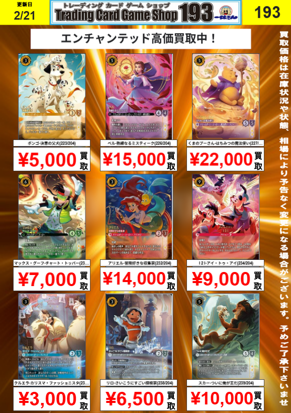 193大須店 ロルカナ 買取情報】 最新弾 ジャファーの王権 エンチャン