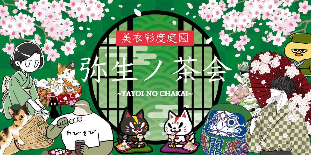ビーサイド新作ステッカー情報】 『【和企画】美衣彩度庭園 ～弥生ノ