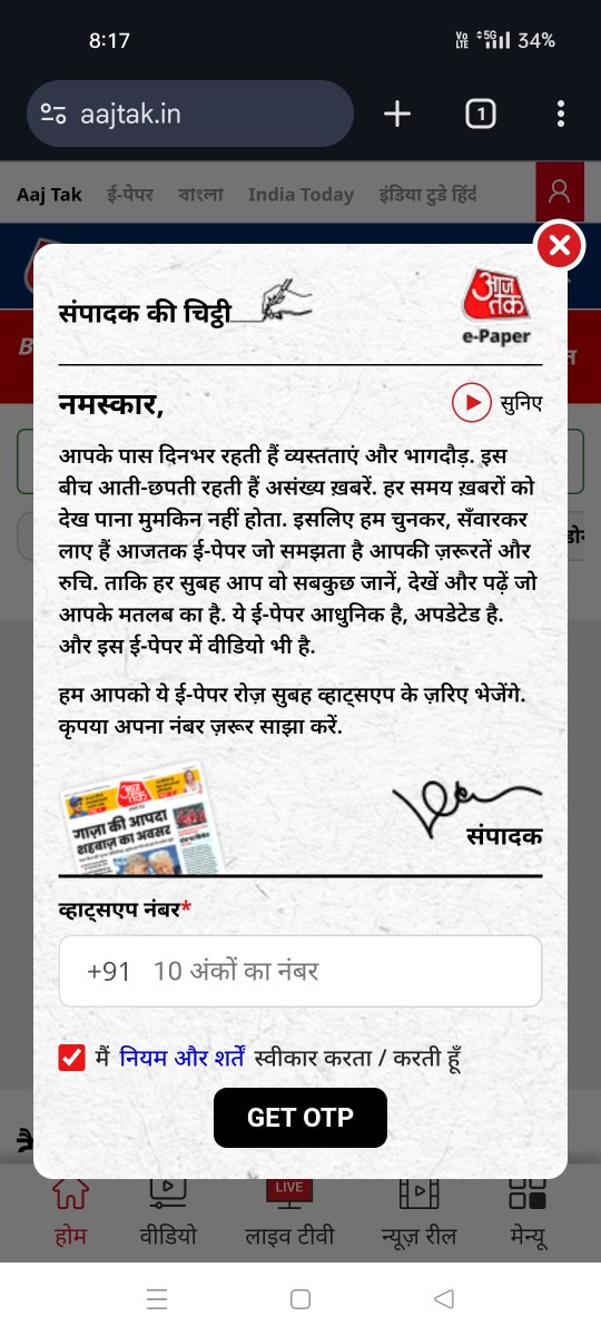akhilgattani's tweet photo. @aajtak Dear @aajtak, Earlier I used to be a regular user of your news website, but now I am facing a lot of inconvenience due to the phone number pop-up. @ZeeNews @htTweets @TOIIndiaNews @Dawn_News @indiatvnews @aroonpuri https://t.co/z0h5ZfwyJO