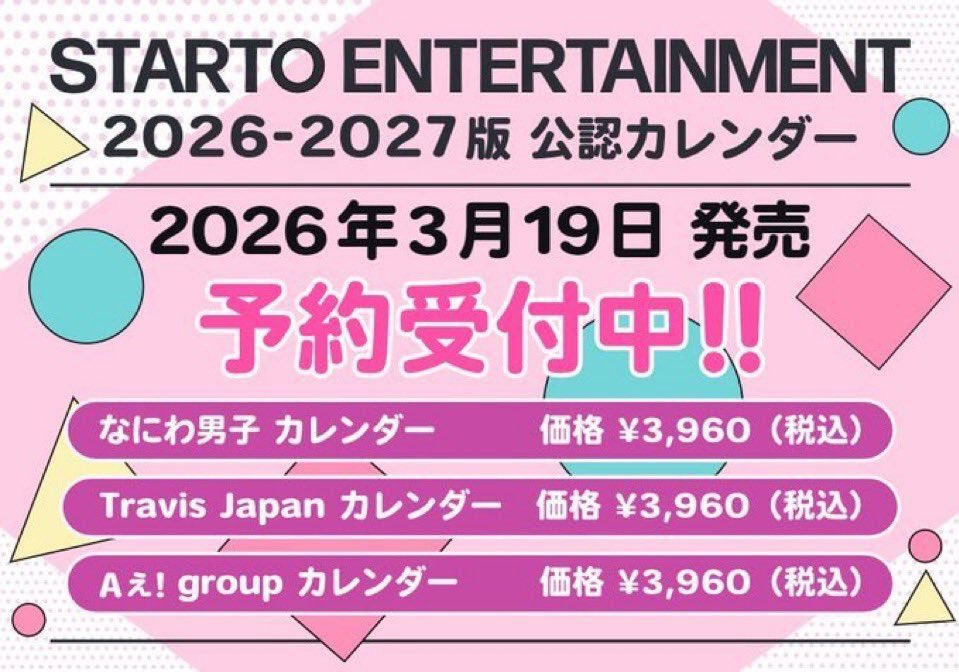2026年3月19日発売✨ STARTO ENTERTAINMENT 2026-2027版 公認