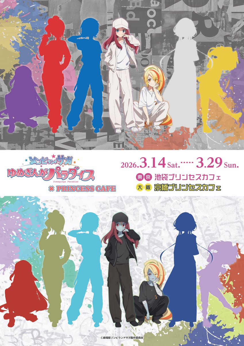 服のカラーは統一固定なのかな