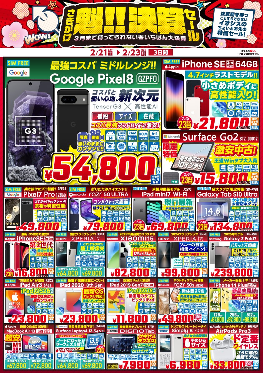 おはようございます 三連休は 決算セール を開催しています 未使用の