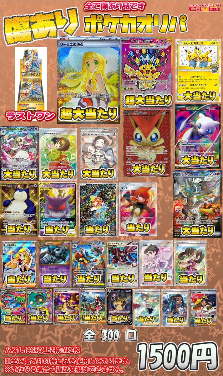 ポケカ 販売情報】 ポケカ1500円傷オリパ全300口販売中‼ 超大当たりに