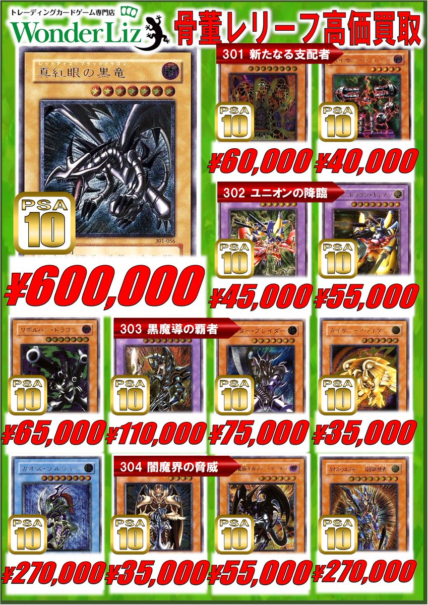 ワンリズ本店遊戯王買取情報】 #遊戯王 #レリーフ #PSA10 🚃名古屋大須