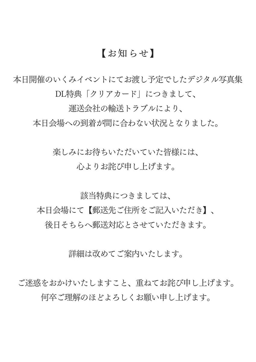pppetit_'s tweet photo. 【お知らせ】
本日開催の『いくみヤングジャンプ単独グラビア初掲載記念イベント』の特典クリアカードについて、お知らせがございます。 https://t.co/taVBZW4a6s