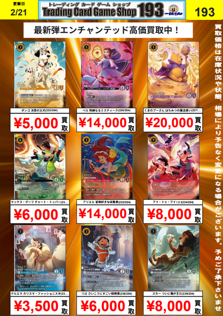 ロルカナ 買取情報】 最新弾『ジャファーの王権』高レアリティ買取表