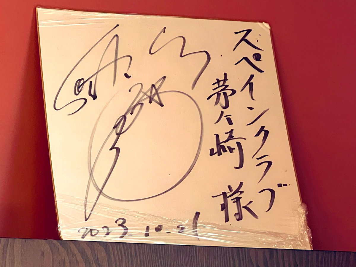 スペインクラブ🇪🇸 CAVAいっちゃった🥂 目の前に“桑田佳祐”のサイン〜♪