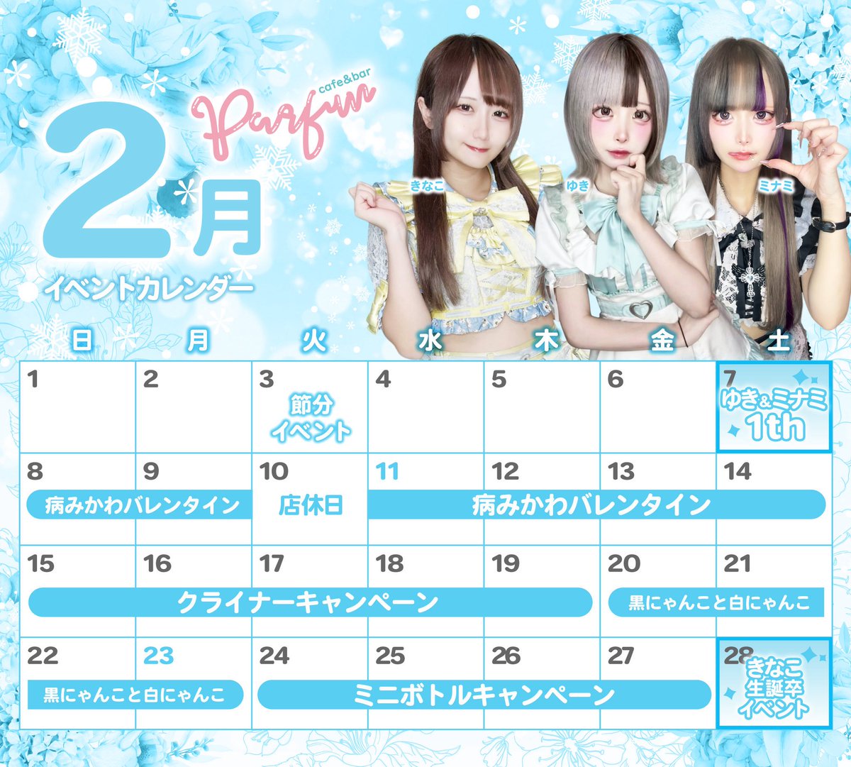 ✦─ 2月後半 ─✦ 20〜23日…黒にゃんこと白にゃんこev 24〜27日…ミニ