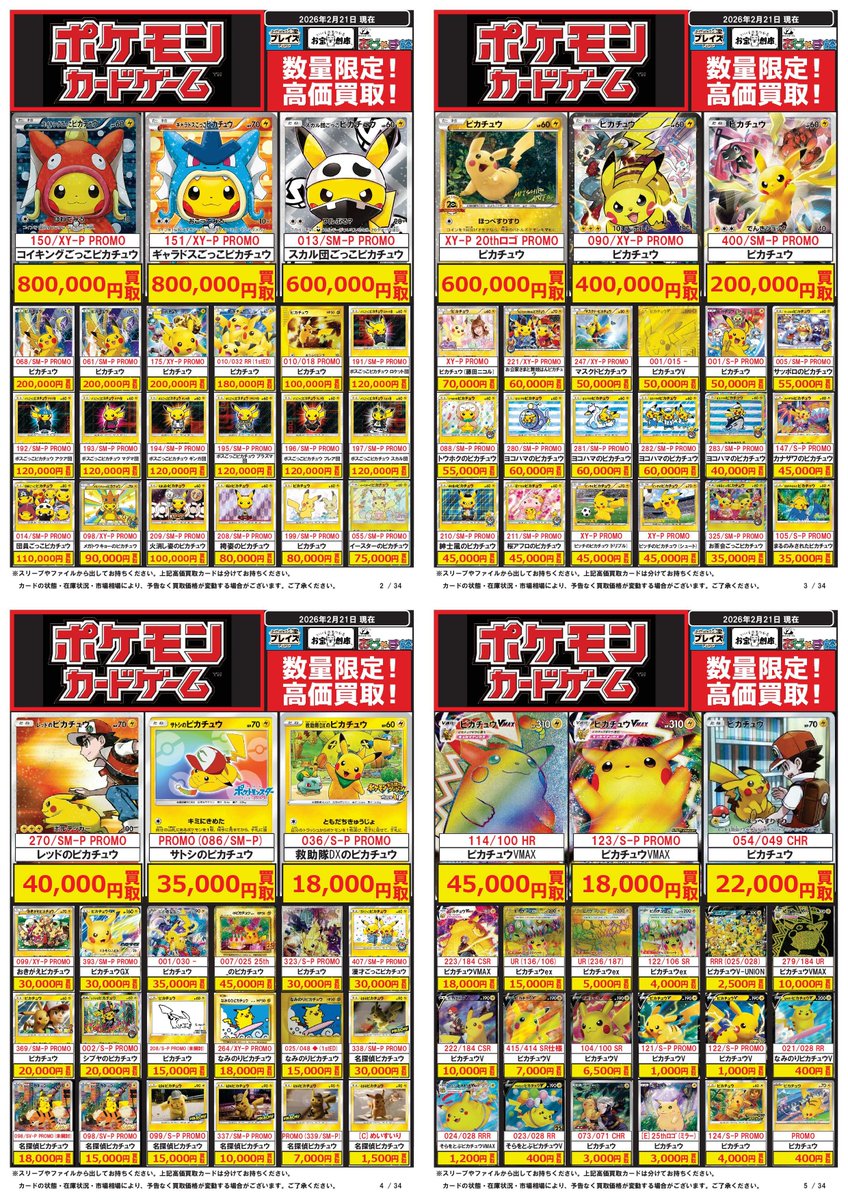 🔥ポケカ サプライ買取超強化中🔥 🔥プレイマット・スリーブ・デッキ