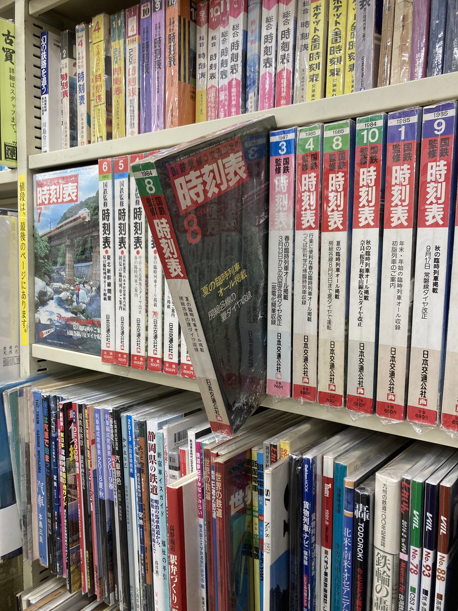 巌松堂ビル店開店しております〜 鉄道書籍充実しております！ 国鉄時刻