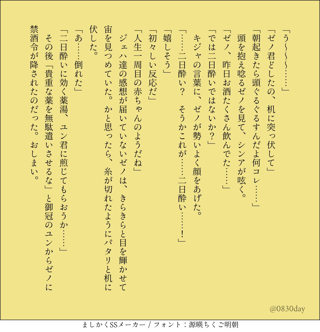 外伝の翌日の四龍SS