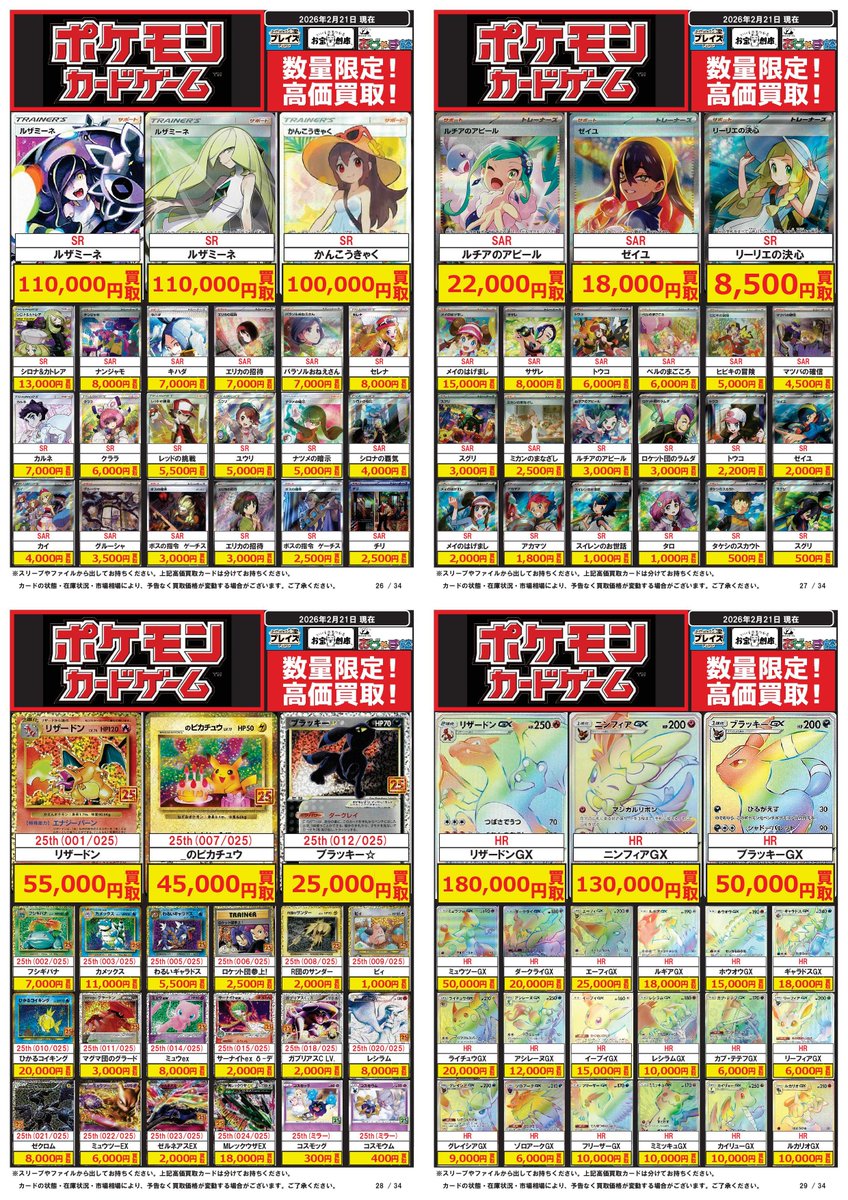 🔥ポケカ サプライ買取超強化中🔥 🔥プレイマット・スリーブ・デッキ