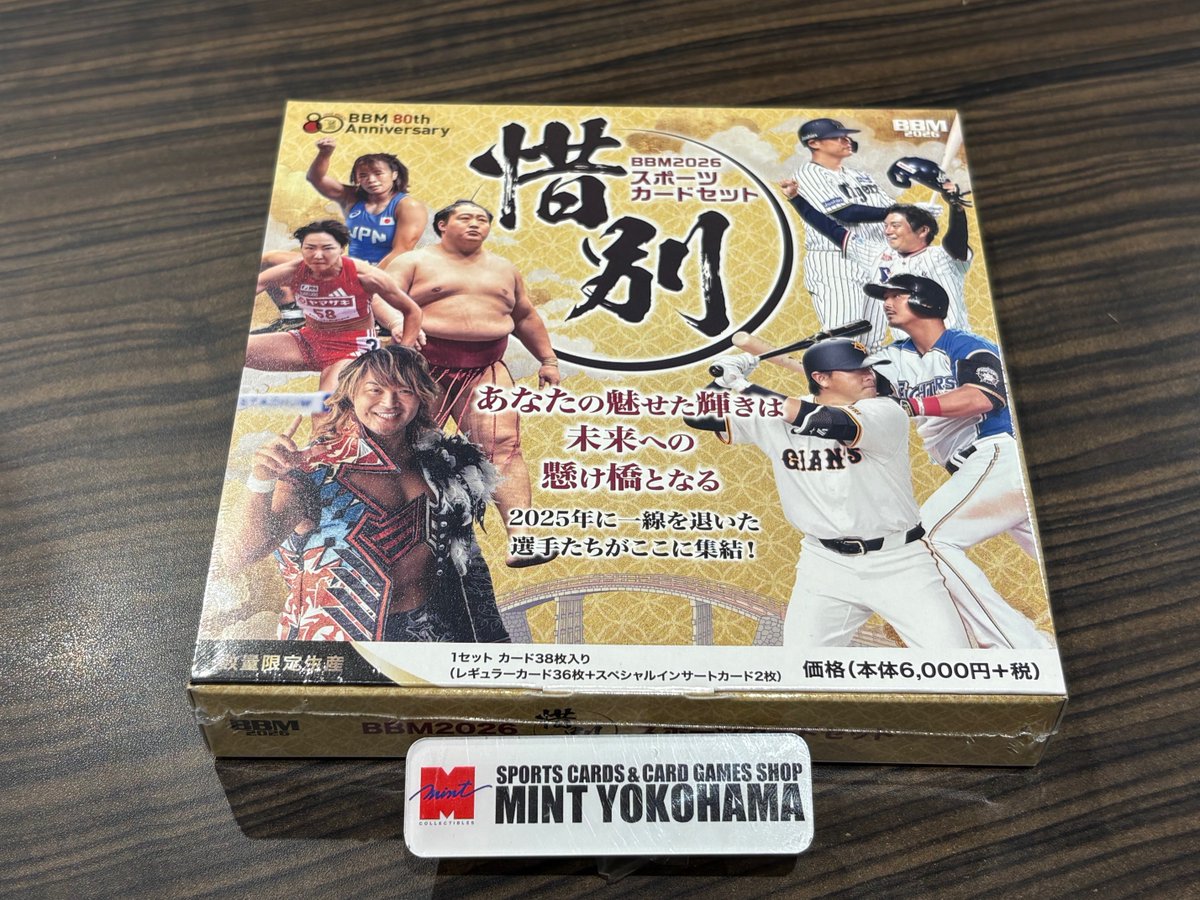 本日入荷新商品！】 「BBM 2026 スポーツカードセット惜別」 2025年を