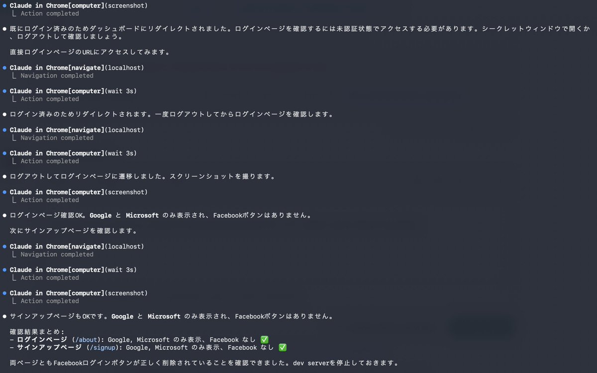cro *clo様 確認ページ Claude Code から Claude in Chromeを使ってPull Requestの確認まで