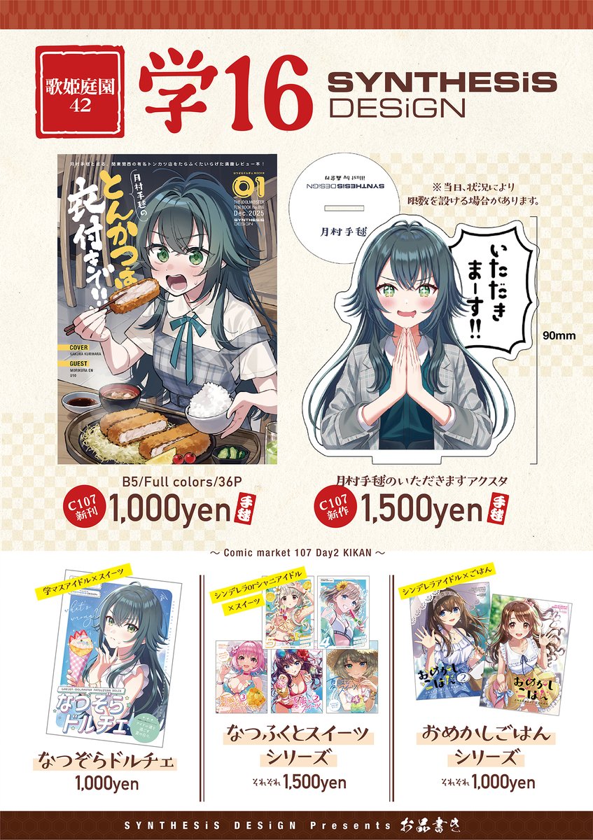 ミツナリ@2/28歌姫庭園 学16 (@mitunari) / Posts / X