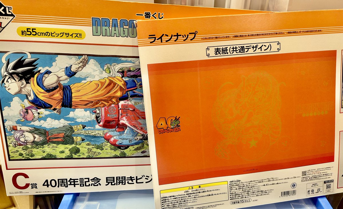 🐉へっ、きたねぇ花火だ🐉】 ドラゴンボール40周年記念一番くじ C賞の
