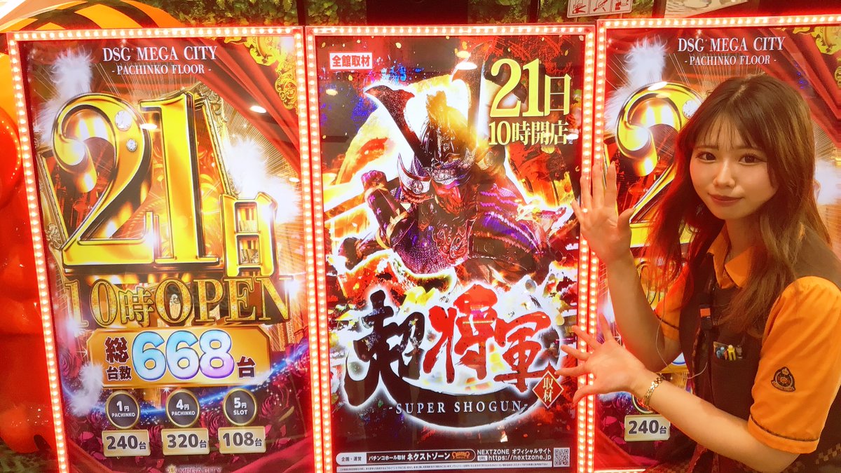 週末の本日21日土曜日 - SUPER SHOGUN - 🔥🔥超将軍全館取材