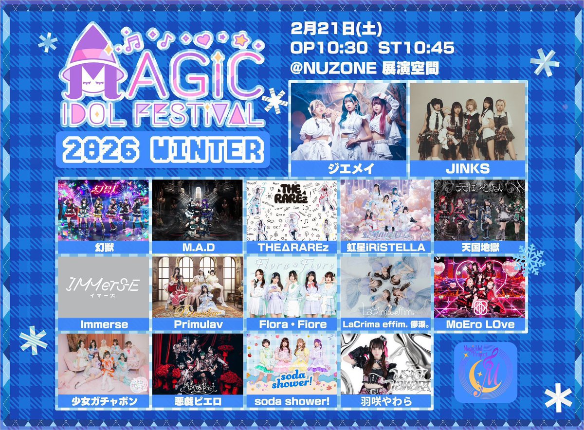 🇹🇼今日のライブ🇹🇼／ MAGIC IDOL FESTIVAL 2026 WINTER 2/21(土) at