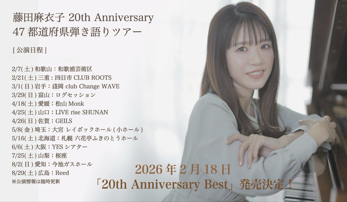 藤田麻衣子】 TOUR16公演目は三重県へ🚗💨 本日2/21(土)16:00～四日市