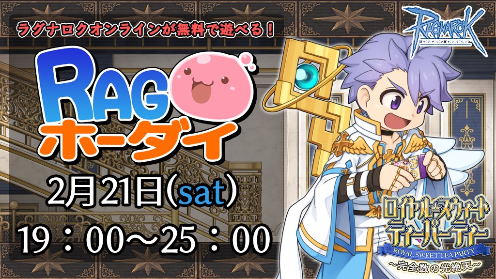 ポ三郎@ラグナロクオンライン公式ポリン (@RJC_Po) / Posts / X