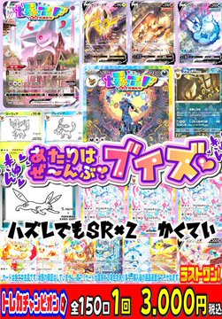 こちらのオリパ、完売しました‼ たくさんのお買い上げありがとうご